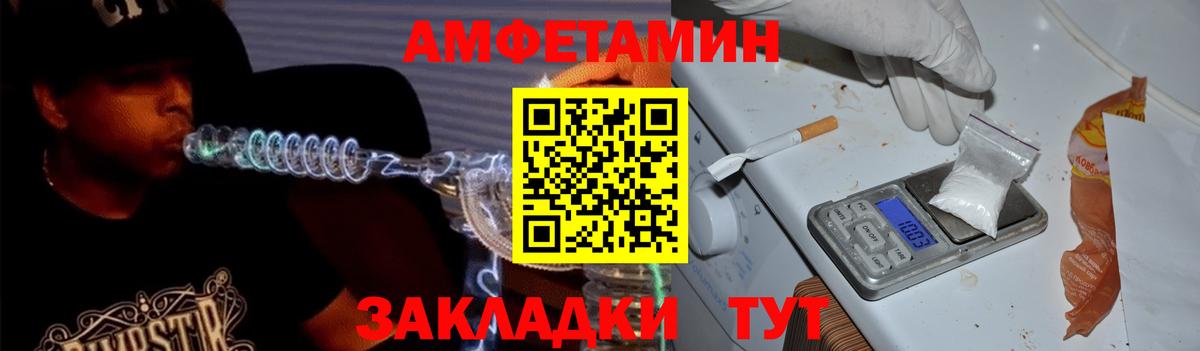 Amphetamine Розовый Белово