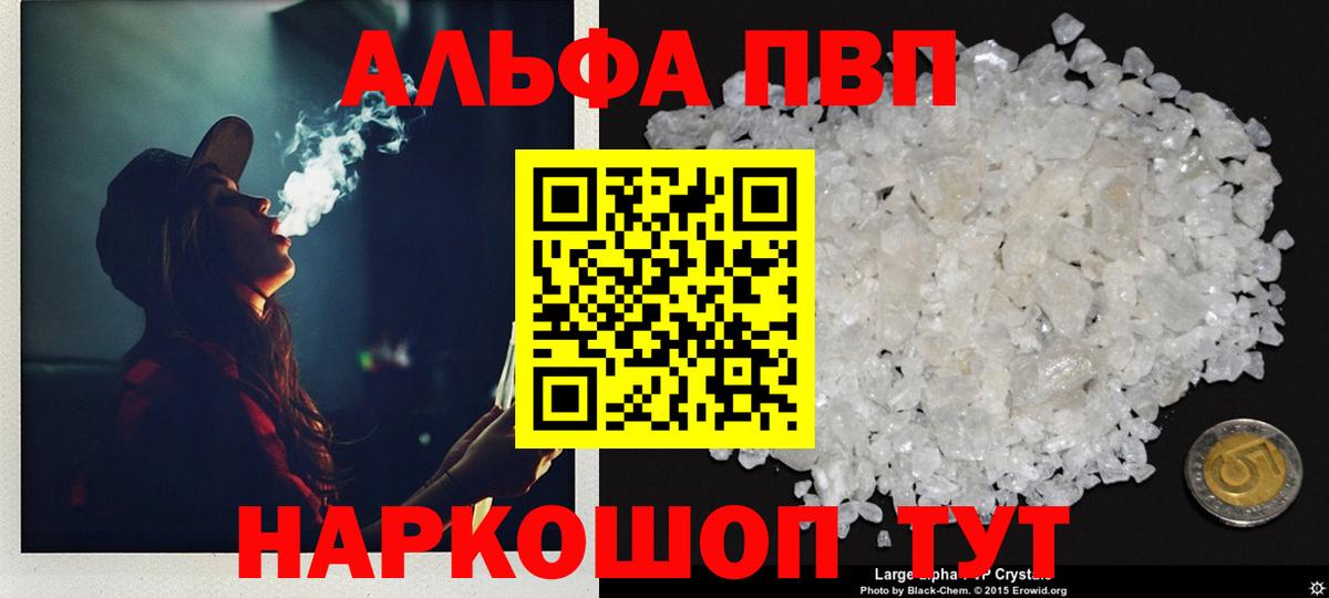 где можно купить наркотик  Вход с VPN  Белово  A PVP кристаллы  Alpha-PVP Соль  Alpha PVP кристаллы 