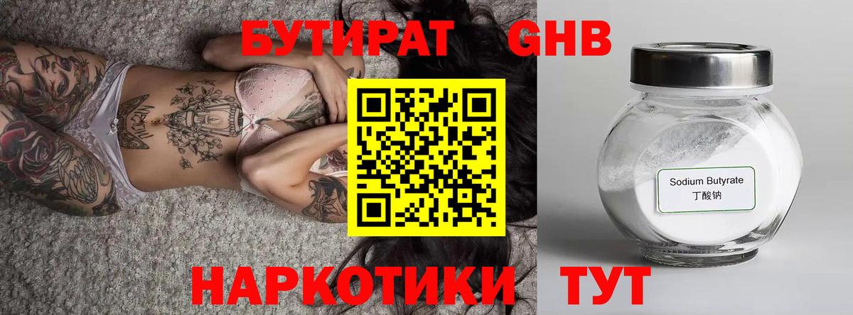 Белово  Бутират BDO 33%  Вход с VPN 
