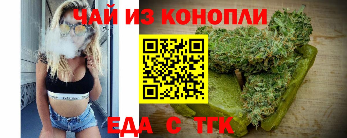 Еда ТГК марихуана  Вход с VPN  Белово 