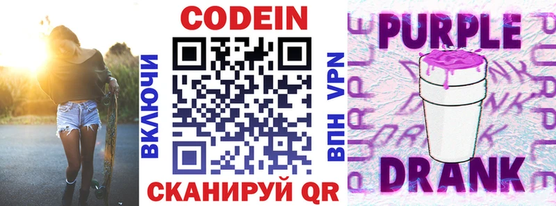 Codein Purple Drank Белово
