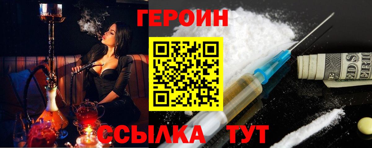 ГЕРОИН гречка Белово