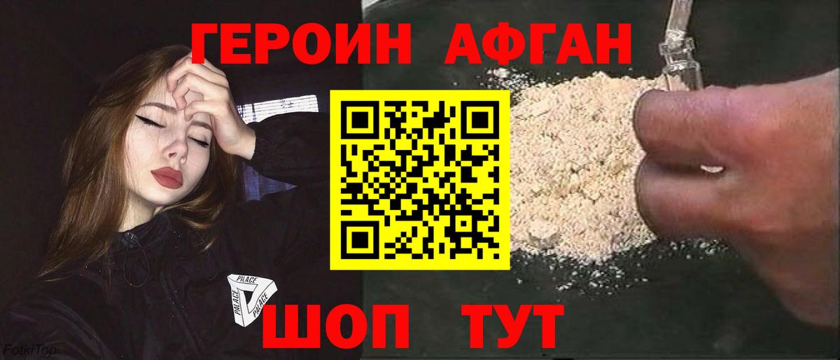 Героин Афган Белово