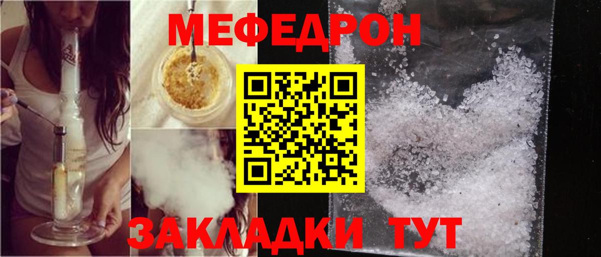МЯУ-МЯУ VHQ  МЯУ-МЯУ кристаллы  Вход с VPN  Мефедрон  Белово  Мефедрон 