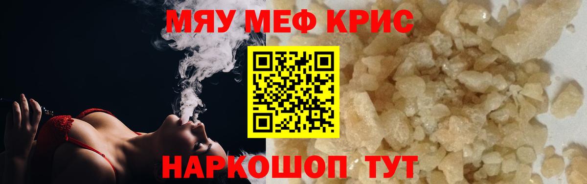 Меф мука Белово