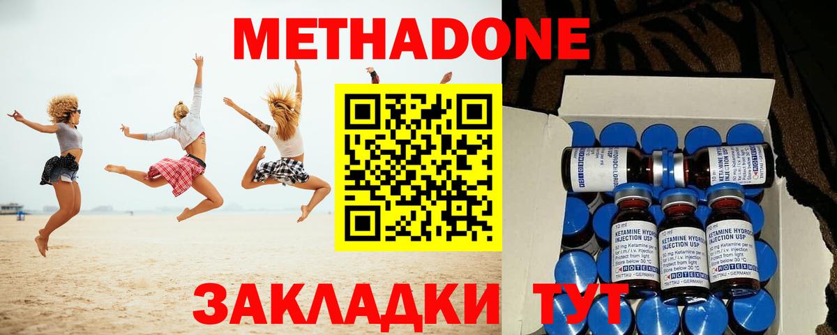 Белово  Метадон мёд  Метадон methadone  купить   Вход с VPN 