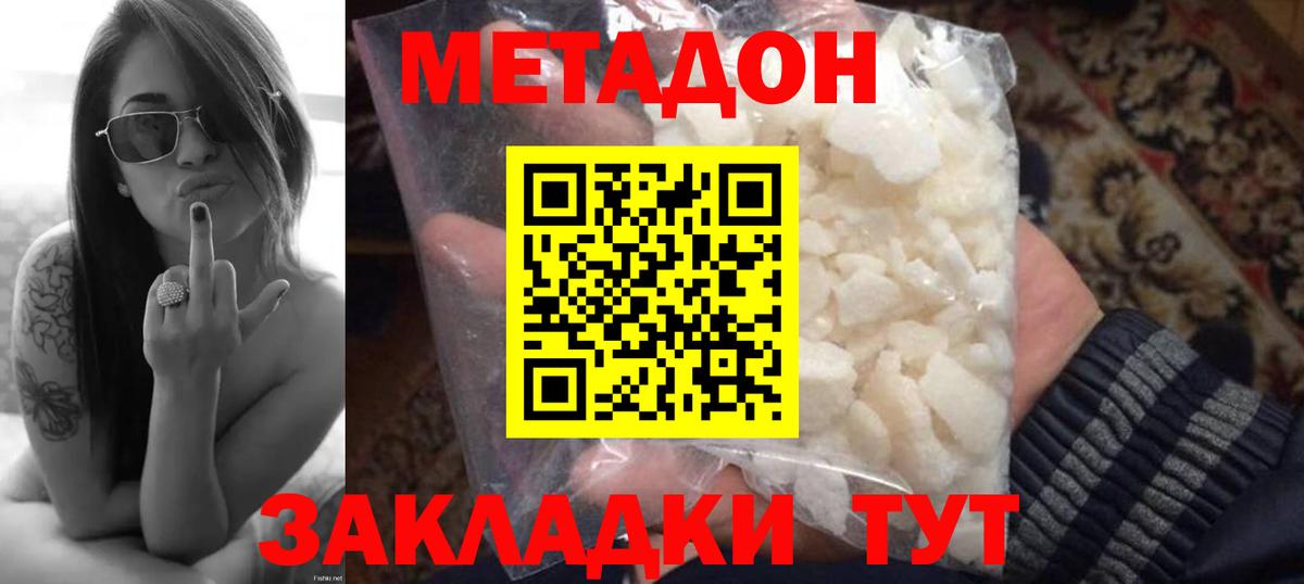 Метадон methadone Белово