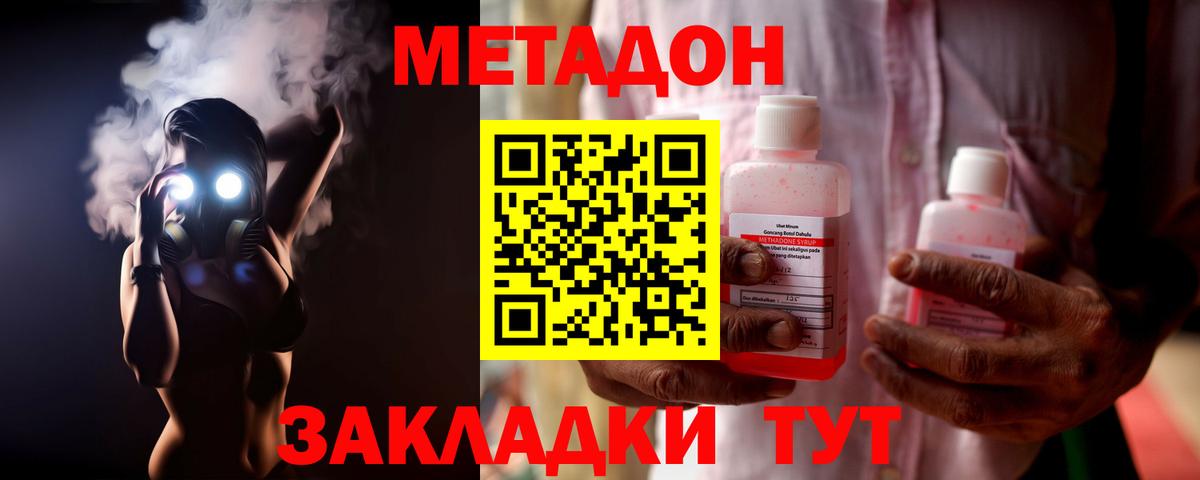 Метадон белоснежный  Вход с VPN  Белово 